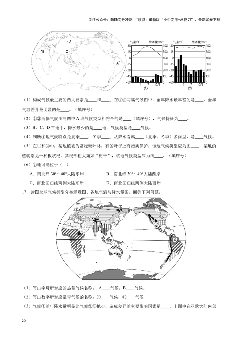 专题06世界气温、降水和气候图-备战2024年中考地理识图速记手册与变式演练（全国通用）（原卷版）_02中考总复习（2026版更新中）_09-地理-中考总复习_2024年中考复习资料_专项复习资料