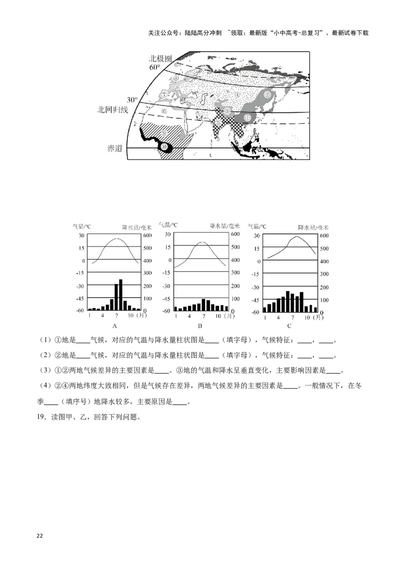 专题06世界气温、降水和气候图-备战2024年中考地理识图速记手册与变式演练（全国通用）（原卷版）_02中考总复习（2026版更新中）_09-地理-中考总复习_2024年中考复习资料_专项复习资料