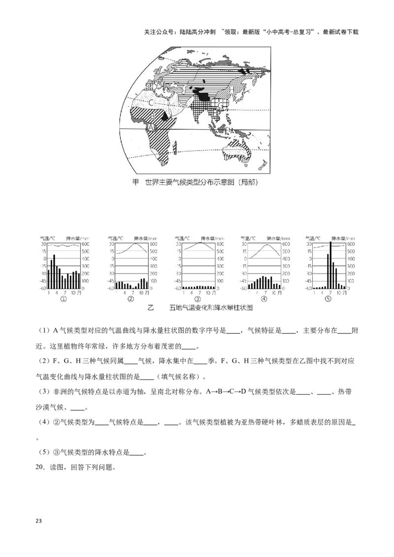 专题06世界气温、降水和气候图-备战2024年中考地理识图速记手册与变式演练（全国通用）（原卷版）_02中考总复习（2026版更新中）_09-地理-中考总复习_2024年中考复习资料_专项复习资料