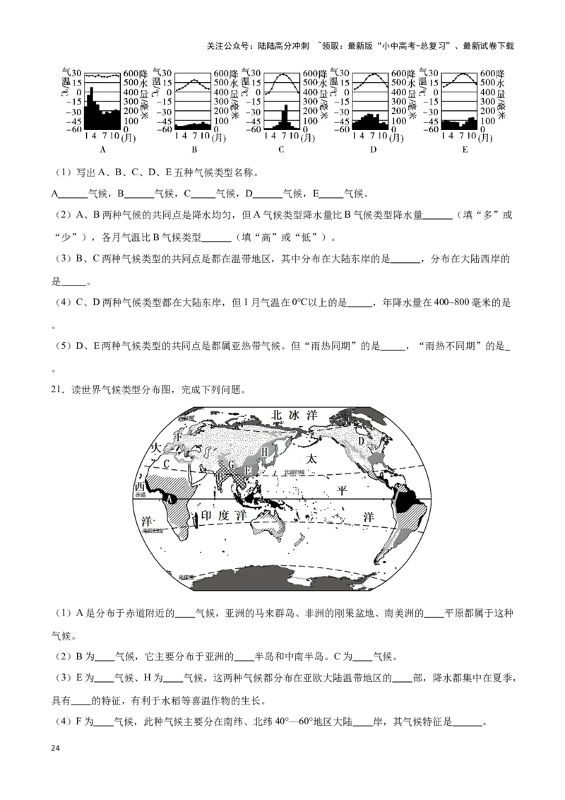 专题06世界气温、降水和气候图-备战2024年中考地理识图速记手册与变式演练（全国通用）（原卷版）_02中考总复习（2026版更新中）_09-地理-中考总复习_2024年中考复习资料_专项复习资料