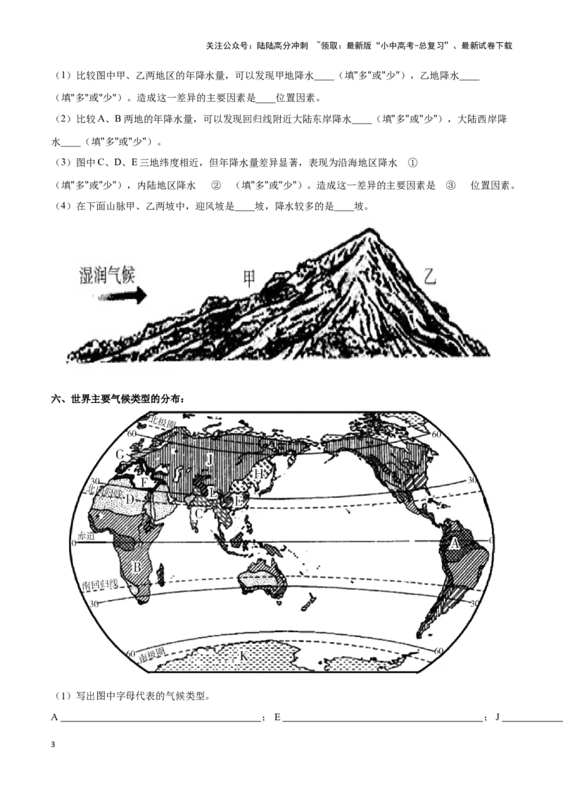 专题06世界气温、降水和气候图-备战2024年中考地理识图速记手册与变式演练（全国通用）（原卷版）_02中考总复习（2026版更新中）_09-地理-中考总复习_2024年中考复习资料_专项复习资料