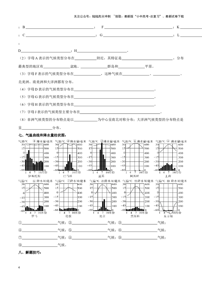 专题06世界气温、降水和气候图-备战2024年中考地理识图速记手册与变式演练（全国通用）（原卷版）_02中考总复习（2026版更新中）_09-地理-中考总复习_2024年中考复习资料_专项复习资料