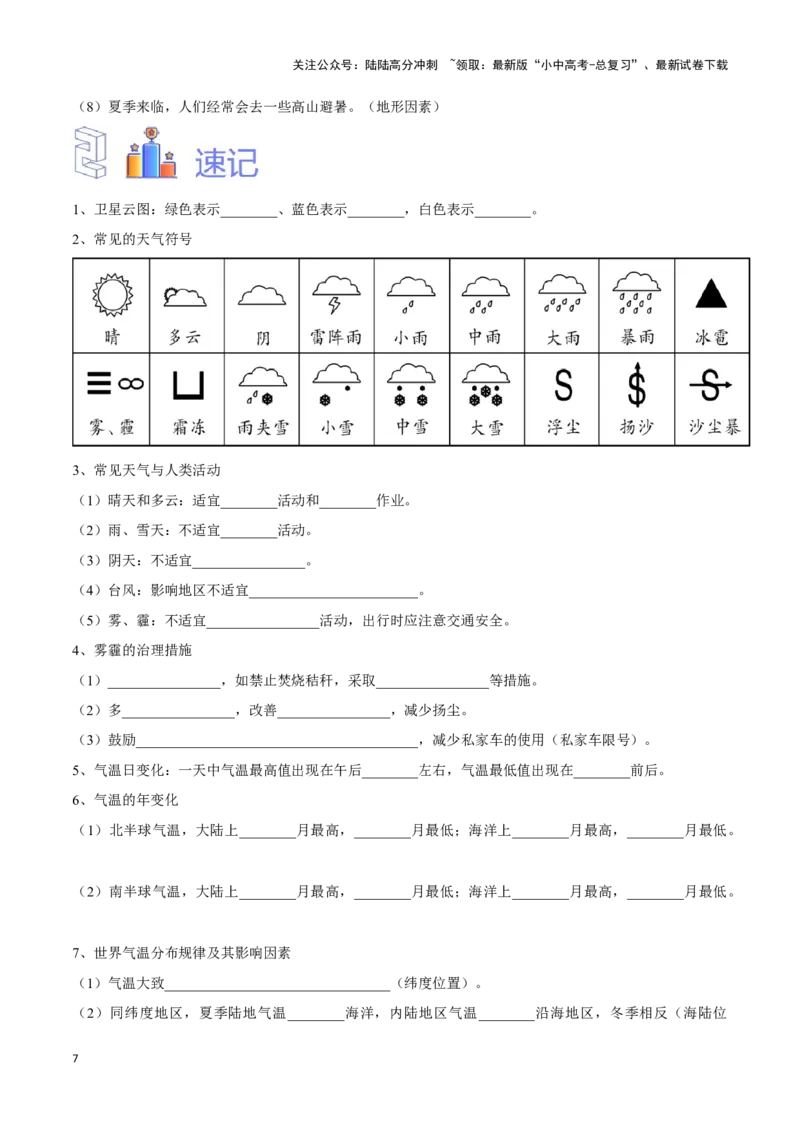 专题06世界气温、降水和气候图-备战2024年中考地理识图速记手册与变式演练（全国通用）（原卷版）_02中考总复习（2026版更新中）_09-地理-中考总复习_2024年中考复习资料_专项复习资料