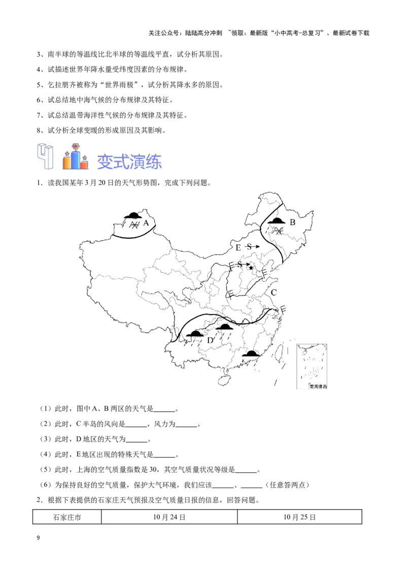 专题06世界气温、降水和气候图-备战2024年中考地理识图速记手册与变式演练（全国通用）（原卷版）_02中考总复习（2026版更新中）_09-地理-中考总复习_2024年中考复习资料_专项复习资料
