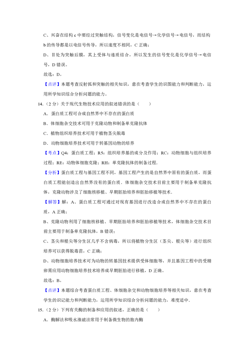 2011年江苏省高考生物试卷解析版_全国卷+地方卷_6.生物_1.生物高考真题试卷_2008-2020年_地方卷_江苏高考生物07-20_A4word版_PDF版（赠送）