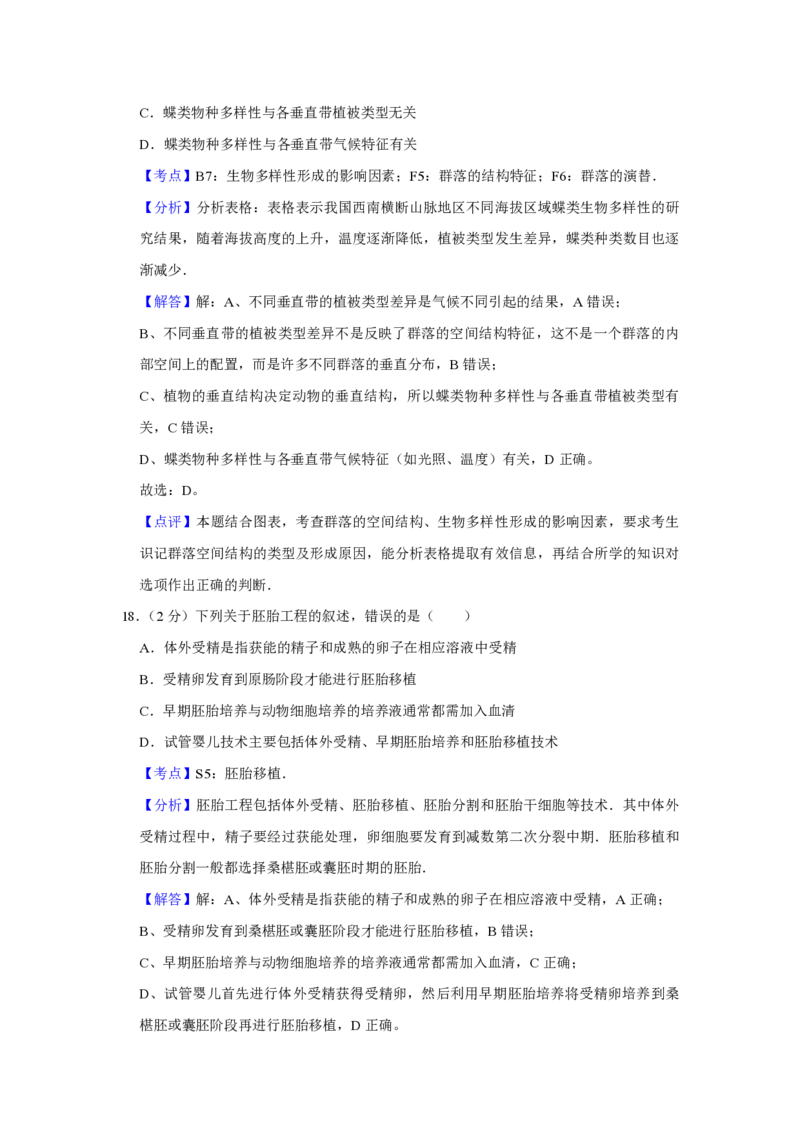 2011年江苏省高考生物试卷解析版_全国卷+地方卷_6.生物_1.生物高考真题试卷_2008-2020年_地方卷_江苏高考生物07-20_A4word版_PDF版（赠送）