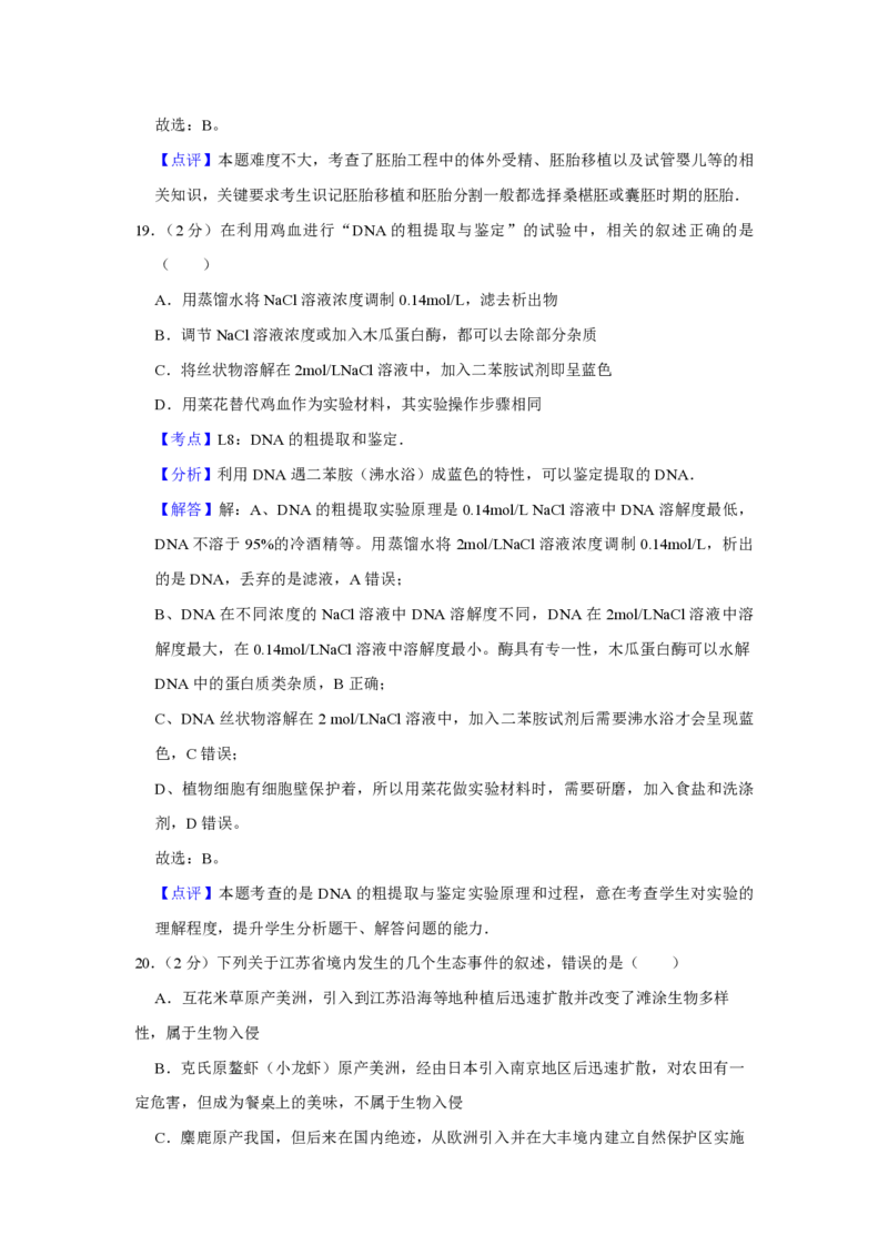 2011年江苏省高考生物试卷解析版_全国卷+地方卷_6.生物_1.生物高考真题试卷_2008-2020年_地方卷_江苏高考生物07-20_A4word版_PDF版（赠送）