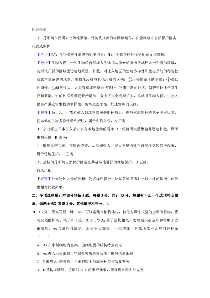 2011年江苏省高考生物试卷解析版_全国卷+地方卷_6.生物_1.生物高考真题试卷_2008-2020年_地方卷_江苏高考生物07-20_A4word版_PDF版（赠送）