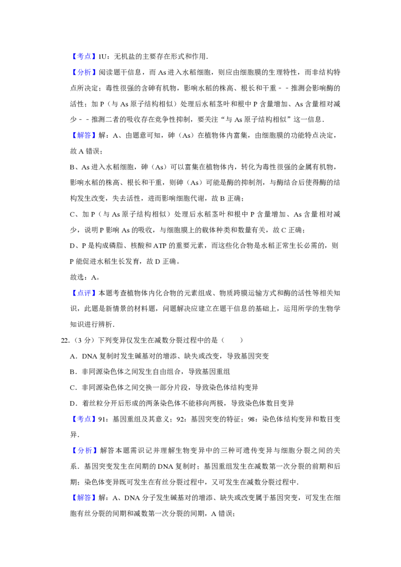 2011年江苏省高考生物试卷解析版_全国卷+地方卷_6.生物_1.生物高考真题试卷_2008-2020年_地方卷_江苏高考生物07-20_A4word版_PDF版（赠送）