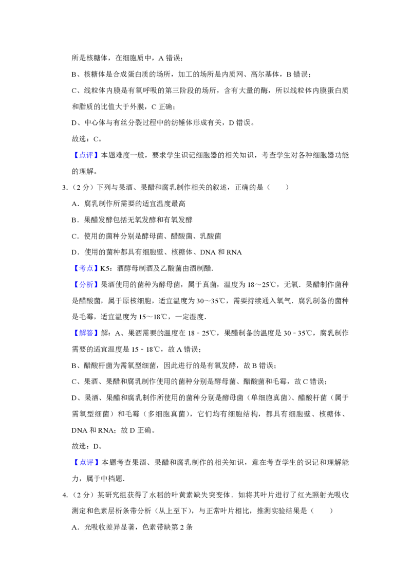 2011年江苏省高考生物试卷解析版_全国卷+地方卷_6.生物_1.生物高考真题试卷_2008-2020年_地方卷_江苏高考生物07-20_A4word版_PDF版（赠送）