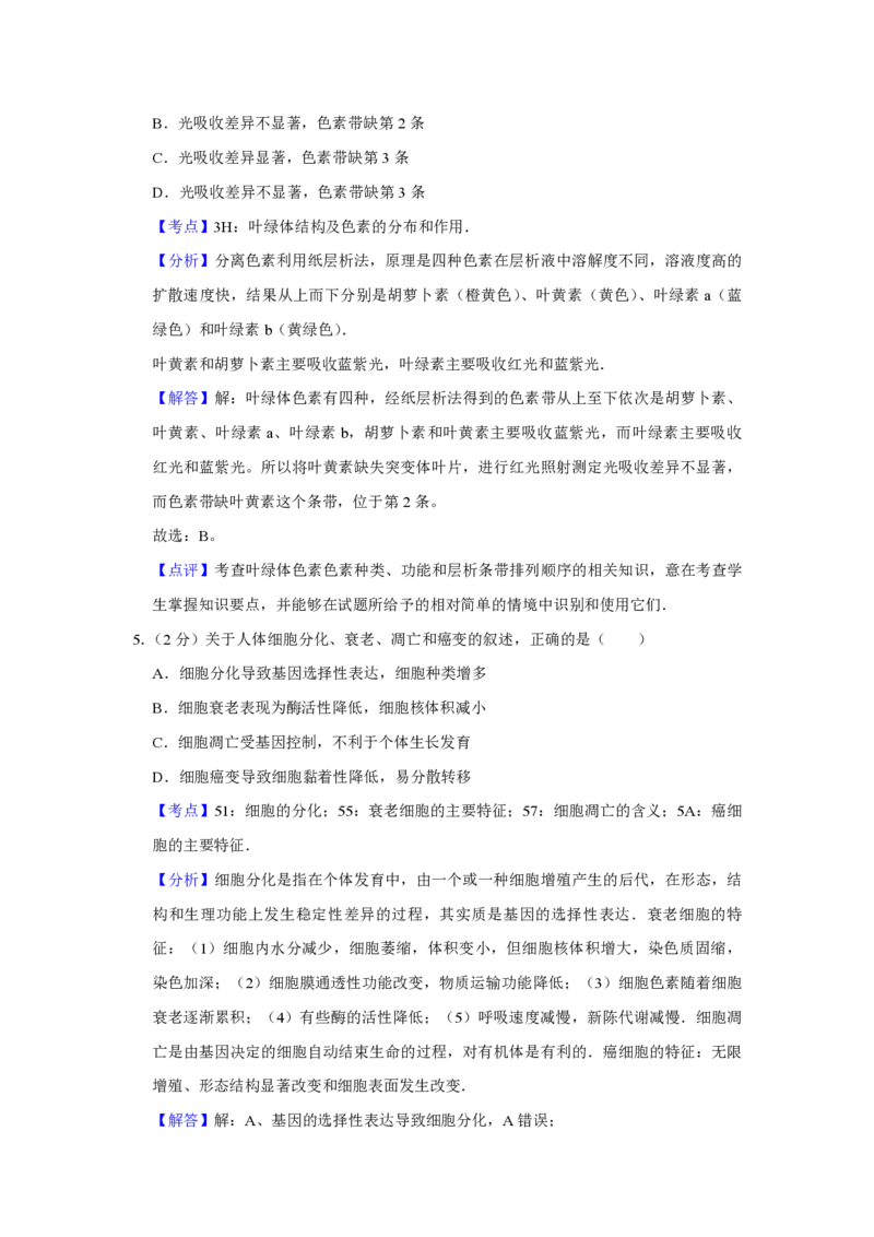 2011年江苏省高考生物试卷解析版_全国卷+地方卷_6.生物_1.生物高考真题试卷_2008-2020年_地方卷_江苏高考生物07-20_A4word版_PDF版（赠送）