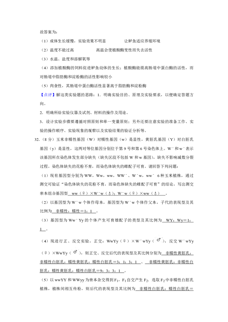 2011年江苏省高考生物试卷解析版_全国卷+地方卷_6.生物_1.生物高考真题试卷_2008-2020年_地方卷_江苏高考生物07-20_A4word版_PDF版（赠送）