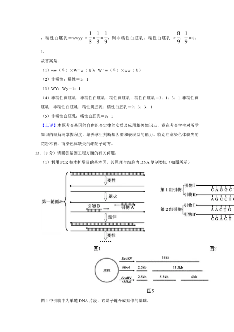 2011年江苏省高考生物试卷解析版_全国卷+地方卷_6.生物_1.生物高考真题试卷_2008-2020年_地方卷_江苏高考生物07-20_A4word版_PDF版（赠送）