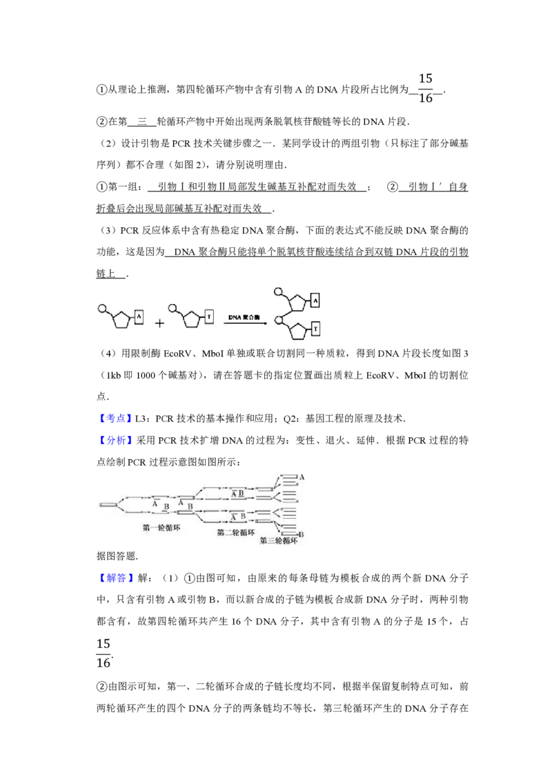 2011年江苏省高考生物试卷解析版_全国卷+地方卷_6.生物_1.生物高考真题试卷_2008-2020年_地方卷_江苏高考生物07-20_A4word版_PDF版（赠送）