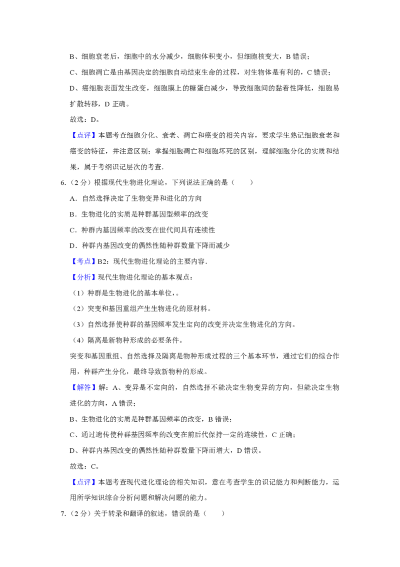 2011年江苏省高考生物试卷解析版_全国卷+地方卷_6.生物_1.生物高考真题试卷_2008-2020年_地方卷_江苏高考生物07-20_A4word版_PDF版（赠送）