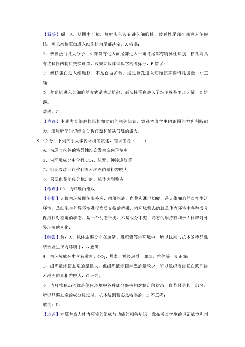 2011年江苏省高考生物试卷解析版_全国卷+地方卷_6.生物_1.生物高考真题试卷_2008-2020年_地方卷_江苏高考生物07-20_A4word版_PDF版（赠送）