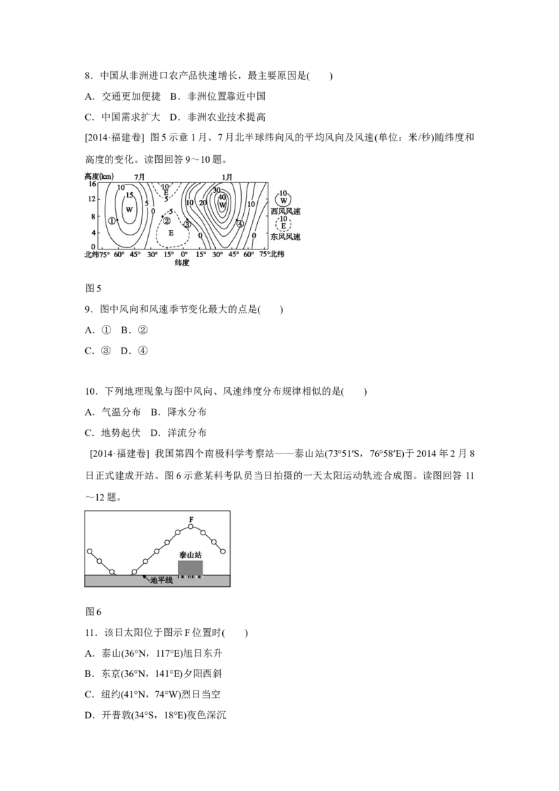 2014年高考福建卷（文综地理部分）（答案）_全国卷+地方卷_8.地理_1.地理高考真题试卷_2008-2020年_地方卷_福建高考地理08-20