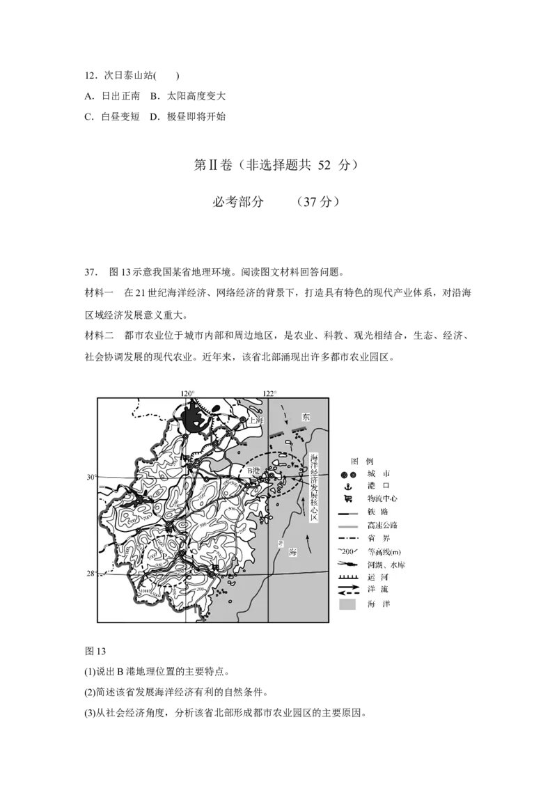 2014年高考福建卷（文综地理部分）（答案）_全国卷+地方卷_8.地理_1.地理高考真题试卷_2008-2020年_地方卷_福建高考地理08-20