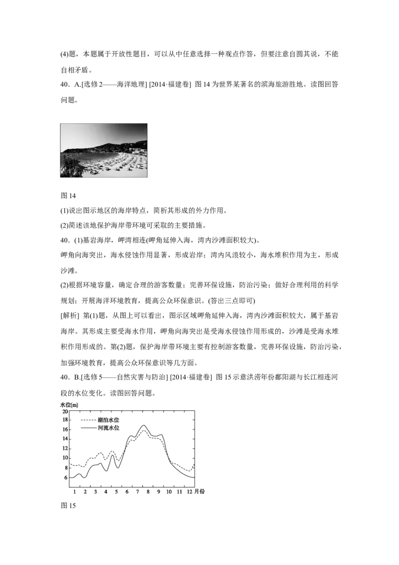 2014年高考福建卷（文综地理部分）（答案）_全国卷+地方卷_8.地理_1.地理高考真题试卷_2008-2020年_地方卷_福建高考地理08-20