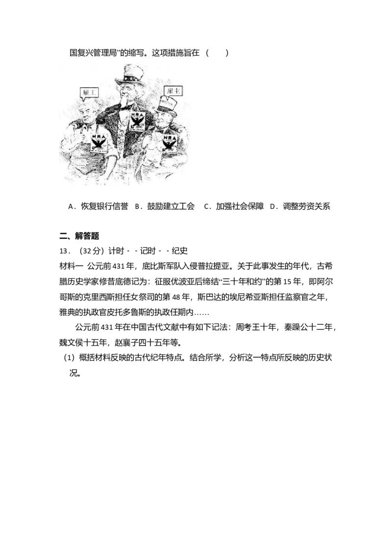 2013年北京市高考历史试卷（原卷版）_全国卷+地方卷_7.历史_1.历史高考真题试卷_2008-2020年_地方卷_北京高考历史08-21_A4word版