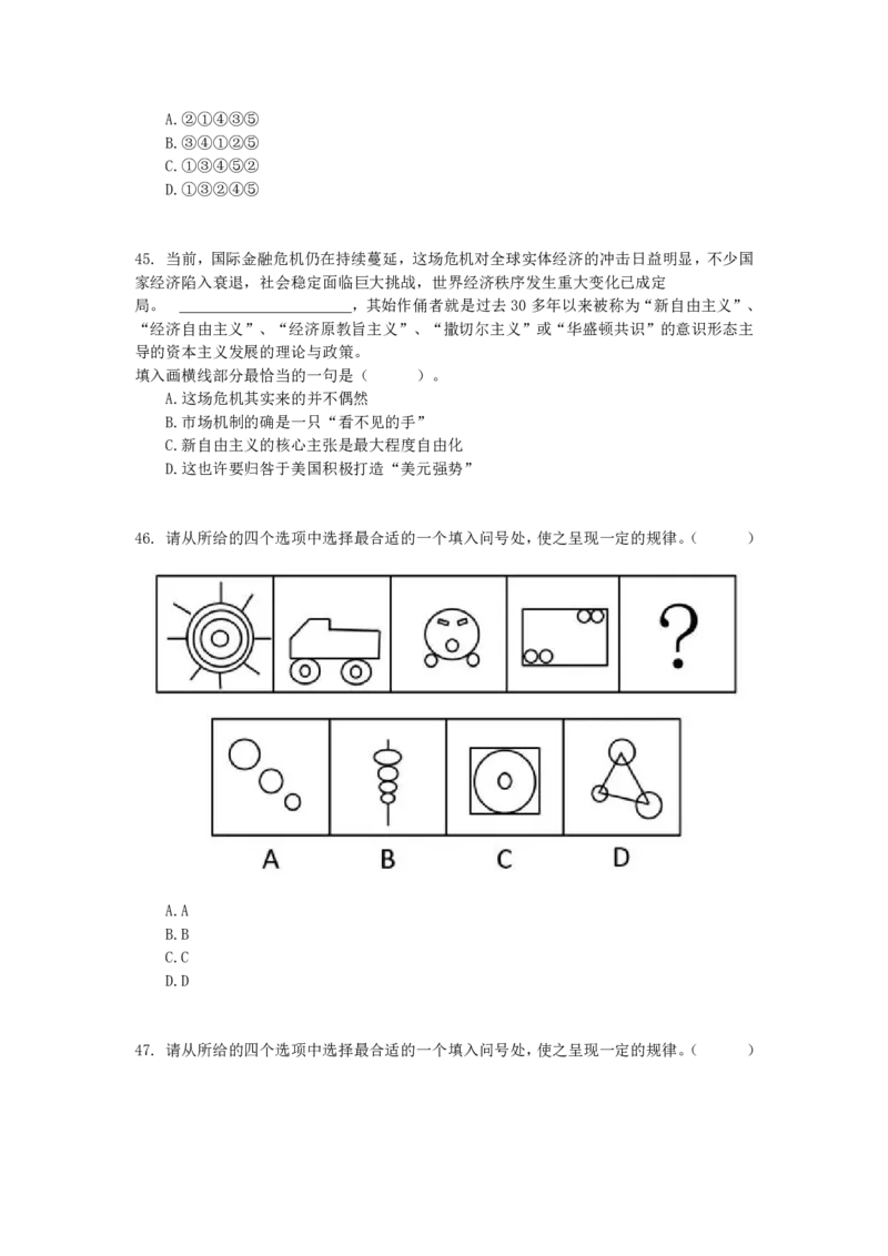 2015年下半年全国事业单位联考C类《职业能力倾向测验》真题_26事业职测+综合_闲鱼2026事业单位职测+综合_1.职测资料包_03历年真题合集(15-25年)_C类职业能力测验15-25_题目