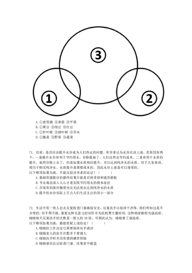 2015年下半年全国事业单位联考C类《职业能力倾向测验》真题_26事业职测+综合_闲鱼2026事业单位职测+综合_1.职测资料包_03历年真题合集(15-25年)_C类职业能力测验15-25_题目