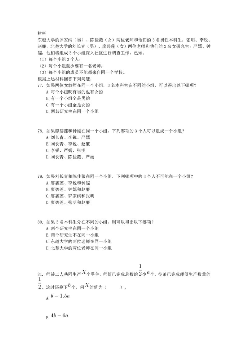 2015年下半年全国事业单位联考C类《职业能力倾向测验》真题_26事业职测+综合_闲鱼2026事业单位职测+综合_1.职测资料包_03历年真题合集(15-25年)_C类职业能力测验15-25_题目