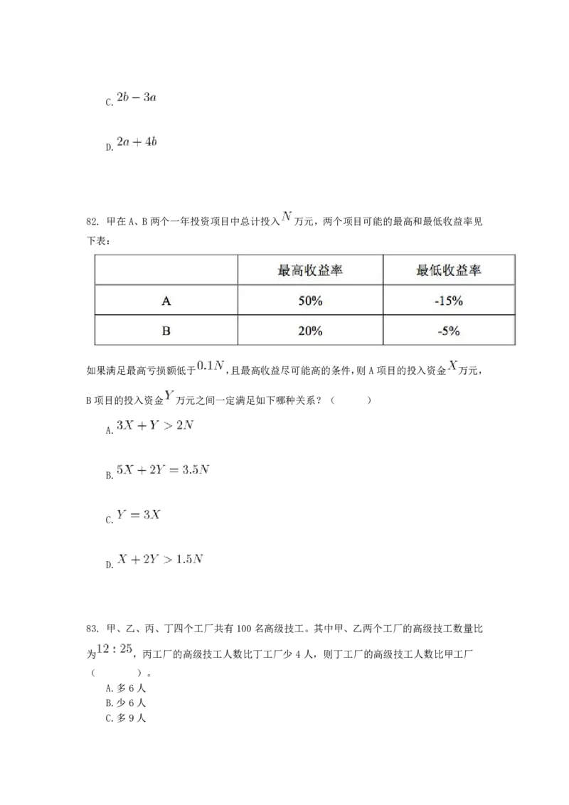 2015年下半年全国事业单位联考C类《职业能力倾向测验》真题_26事业职测+综合_闲鱼2026事业单位职测+综合_1.职测资料包_03历年真题合集(15-25年)_C类职业能力测验15-25_题目