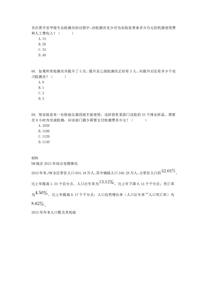 2015年下半年全国事业单位联考C类《职业能力倾向测验》真题_26事业职测+综合_闲鱼2026事业单位职测+综合_1.职测资料包_03历年真题合集(15-25年)_C类职业能力测验15-25_题目