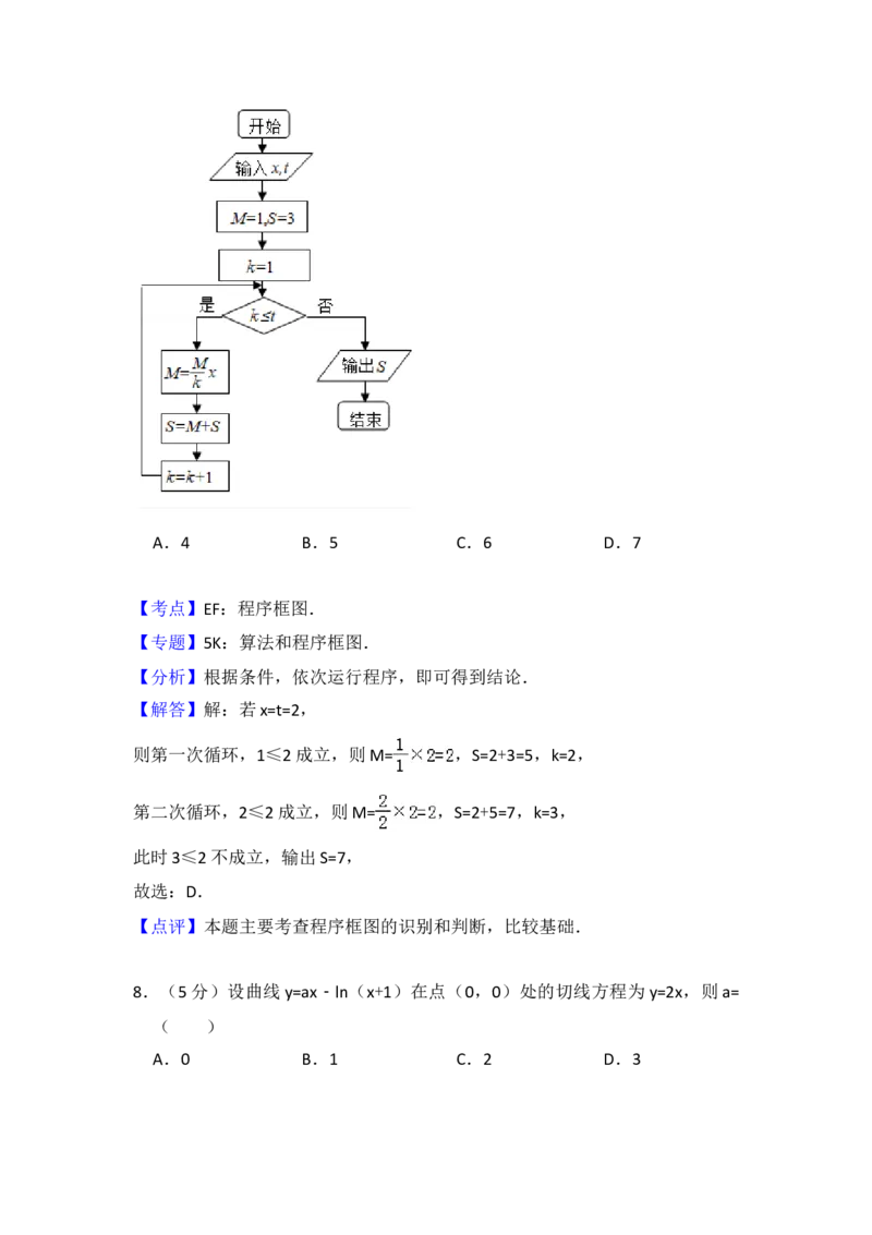 2014年全国统一高考数学试卷（理科）（新课标Ⅱ）（解析版）_全国卷+地方卷_2.数学_1.数学高考真题试卷_2008-2020年_地方卷_重庆高考数学08-22_全国统一高考数学（理科）（新课标ⅱ）_684