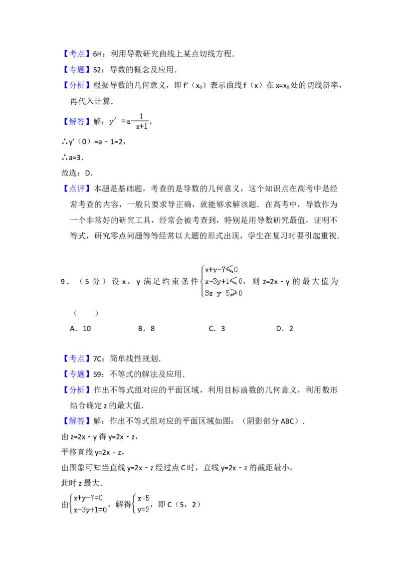 2014年全国统一高考数学试卷（理科）（新课标Ⅱ）（解析版）_全国卷+地方卷_2.数学_1.数学高考真题试卷_2008-2020年_地方卷_重庆高考数学08-22_全国统一高考数学（理科）（新课标ⅱ）_684