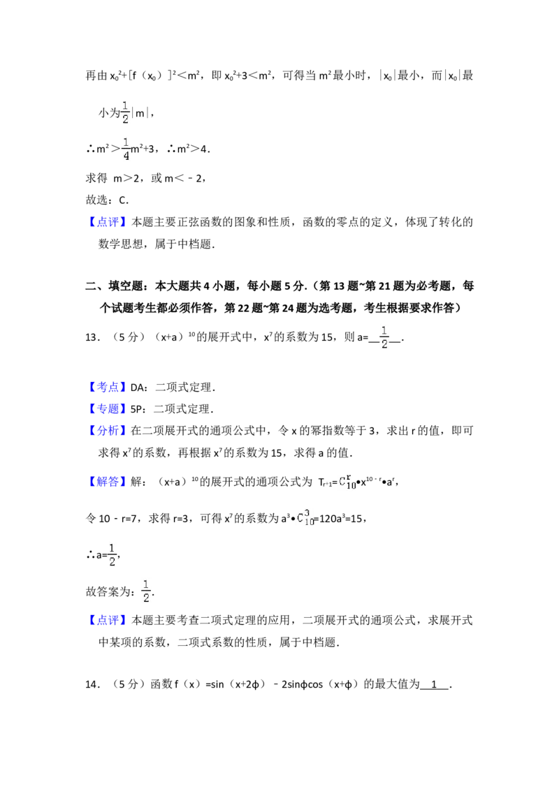 2014年全国统一高考数学试卷（理科）（新课标Ⅱ）（解析版）_全国卷+地方卷_2.数学_1.数学高考真题试卷_2008-2020年_地方卷_重庆高考数学08-22_全国统一高考数学（理科）（新课标ⅱ）_684