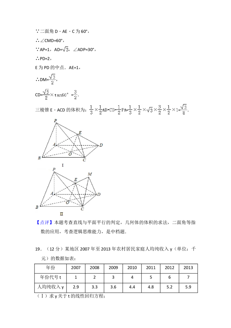 2014年全国统一高考数学试卷（理科）（新课标Ⅱ）（解析版）_全国卷+地方卷_2.数学_1.数学高考真题试卷_2008-2020年_地方卷_重庆高考数学08-22_全国统一高考数学（理科）（新课标ⅱ）_684