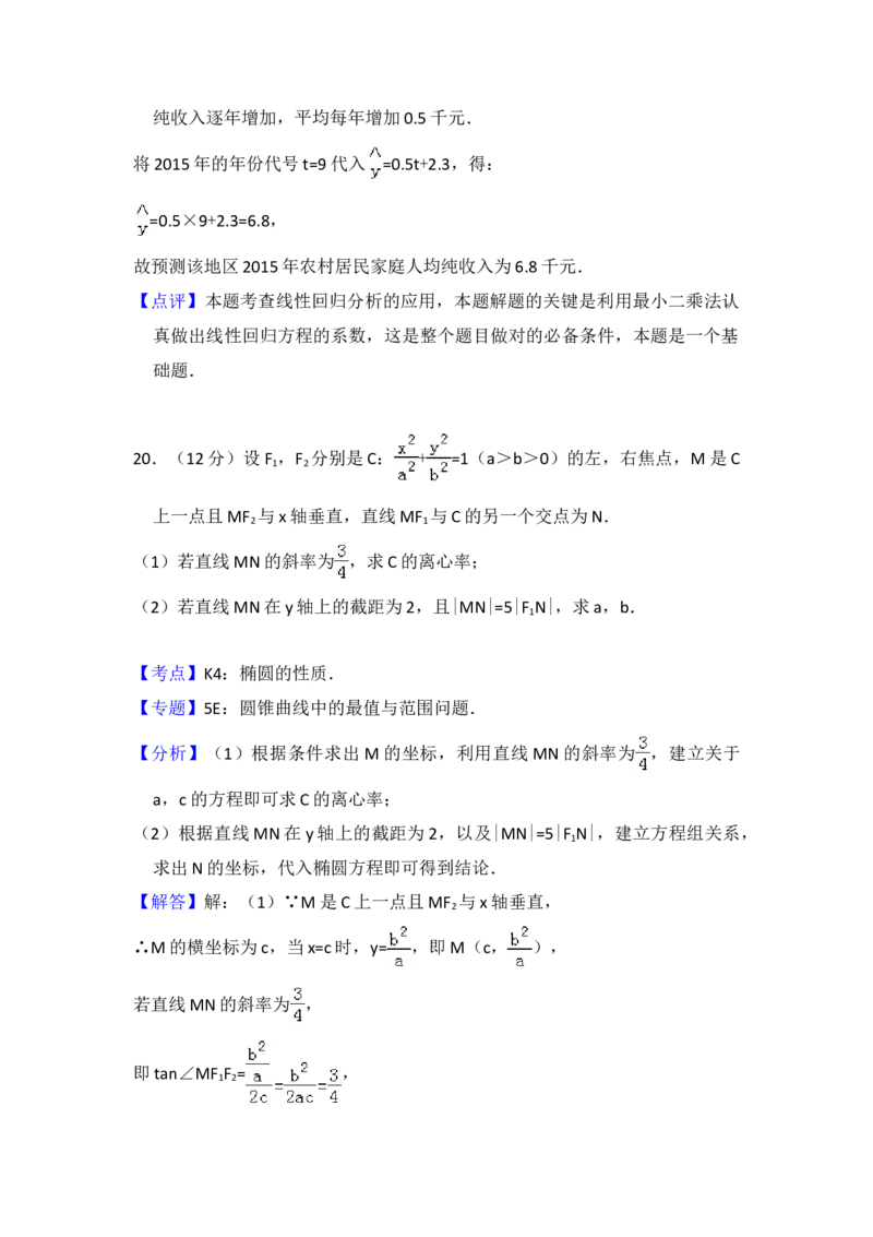 2014年全国统一高考数学试卷（理科）（新课标Ⅱ）（解析版）_全国卷+地方卷_2.数学_1.数学高考真题试卷_2008-2020年_地方卷_重庆高考数学08-22_全国统一高考数学（理科）（新课标ⅱ）_684