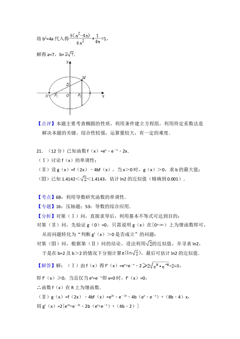 2014年全国统一高考数学试卷（理科）（新课标Ⅱ）（解析版）_全国卷+地方卷_2.数学_1.数学高考真题试卷_2008-2020年_地方卷_重庆高考数学08-22_全国统一高考数学（理科）（新课标ⅱ）_684