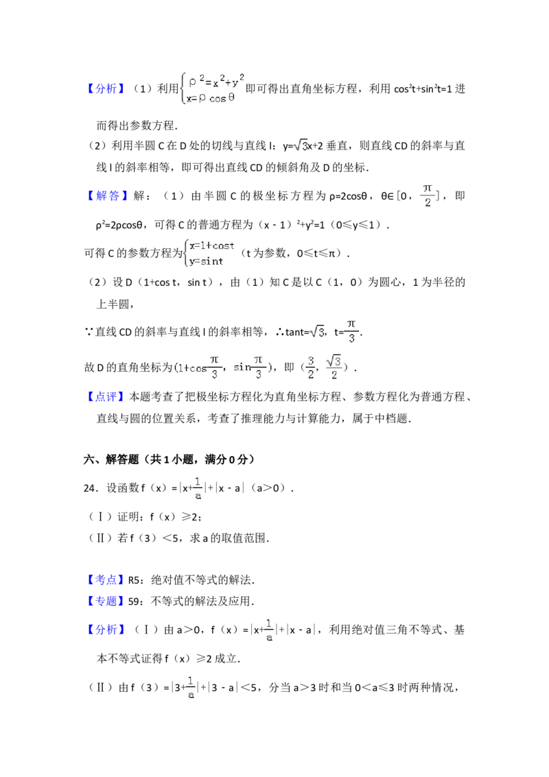 2014年全国统一高考数学试卷（理科）（新课标Ⅱ）（解析版）_全国卷+地方卷_2.数学_1.数学高考真题试卷_2008-2020年_地方卷_重庆高考数学08-22_全国统一高考数学（理科）（新课标ⅱ）_684
