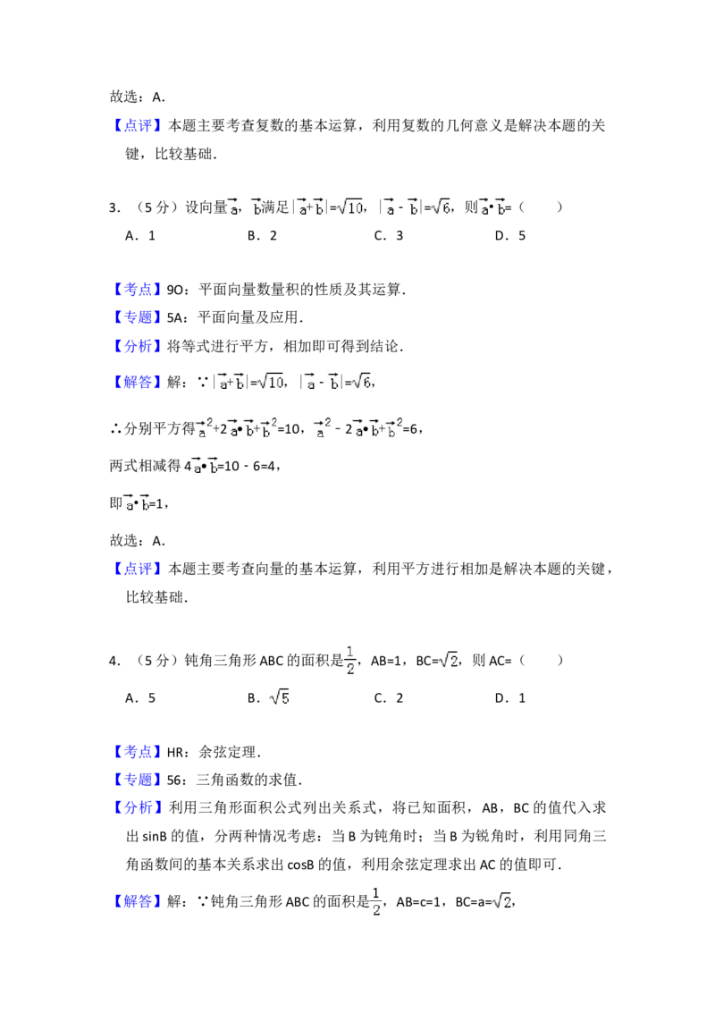2014年全国统一高考数学试卷（理科）（新课标Ⅱ）（解析版）_全国卷+地方卷_2.数学_1.数学高考真题试卷_2008-2020年_地方卷_重庆高考数学08-22_全国统一高考数学（理科）（新课标ⅱ）_684
