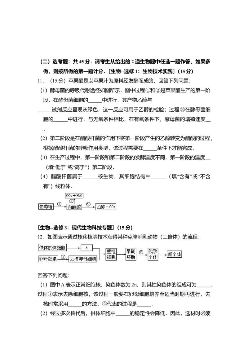 2016年全国统一高考生物试卷（新课标Ⅱ）（原卷版）_全国卷+地方卷_6.生物_1.生物高考真题试卷_2008-2020年_全国卷_全国统一高考生物（新课标ⅱ）08-21_A4word版