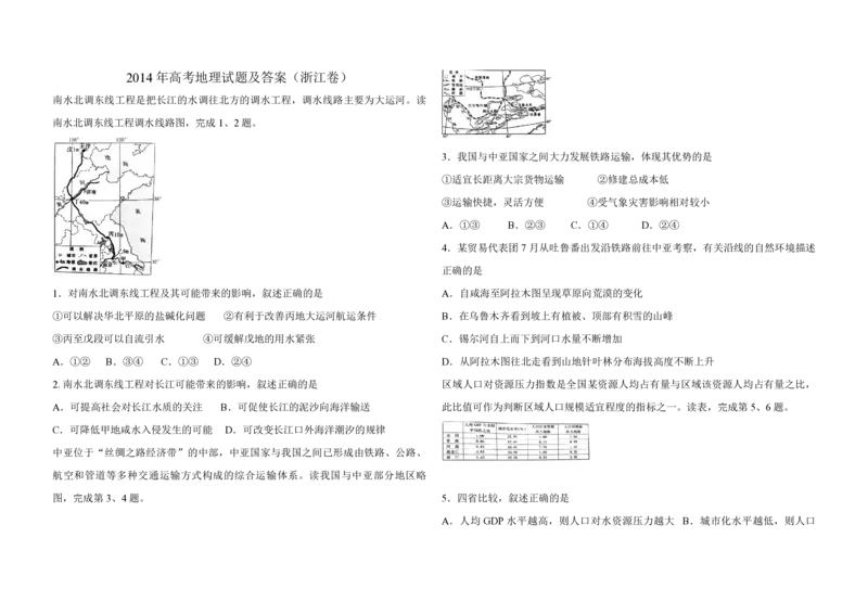 2014年浙江省高考地理（原卷版）_全国卷+地方卷_8.地理_1.地理高考真题试卷_2008-2020年_地方卷_浙江高考地理08-21_A3word版_PDF版（赠送）