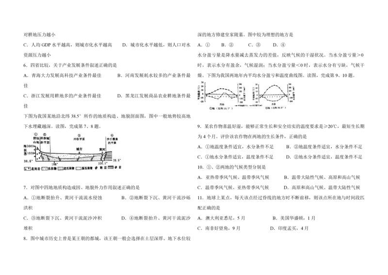 2014年浙江省高考地理（原卷版）_全国卷+地方卷_8.地理_1.地理高考真题试卷_2008-2020年_地方卷_浙江高考地理08-21_A3word版_PDF版（赠送）