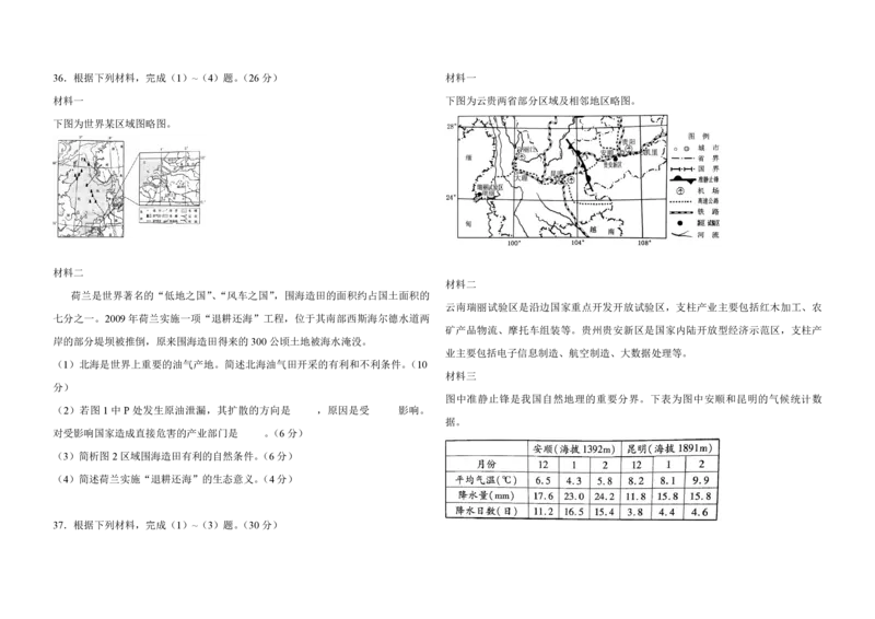 2014年浙江省高考地理（原卷版）_全国卷+地方卷_8.地理_1.地理高考真题试卷_2008-2020年_地方卷_浙江高考地理08-21_A3word版_PDF版（赠送）