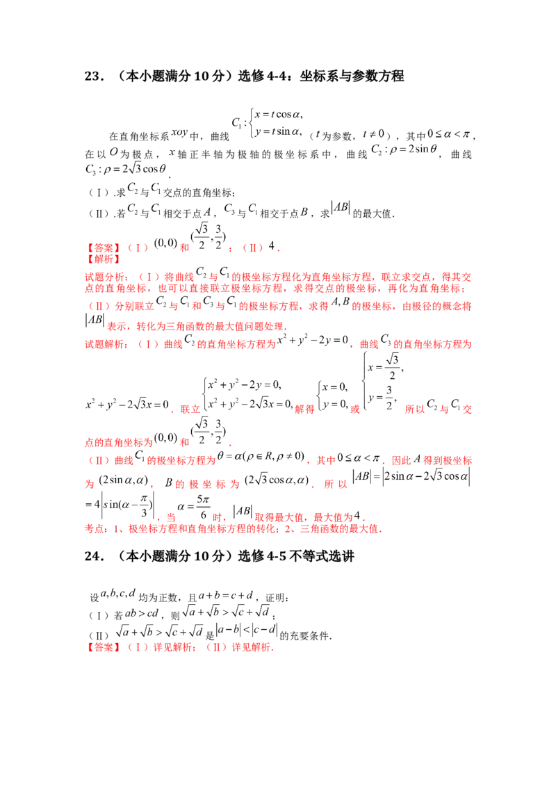 2015年海南省高考数学试题及答案（理科）_全国卷+地方卷_2.数学_1.数学高考真题试卷_2008-2020年_地方卷_海南高考数学08-22_A4word版_答案版