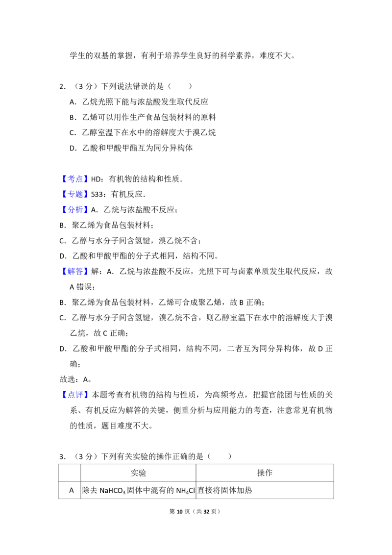 2016年全国统一高考化学试卷（新课标Ⅲ）（解析版）_全国卷+地方卷_5.化学_1.化学高考真题试卷_2008-2020年_全国卷_全国统一高考化学（新课标ⅲ）2016-2021_A4word版_PDF版赠送）