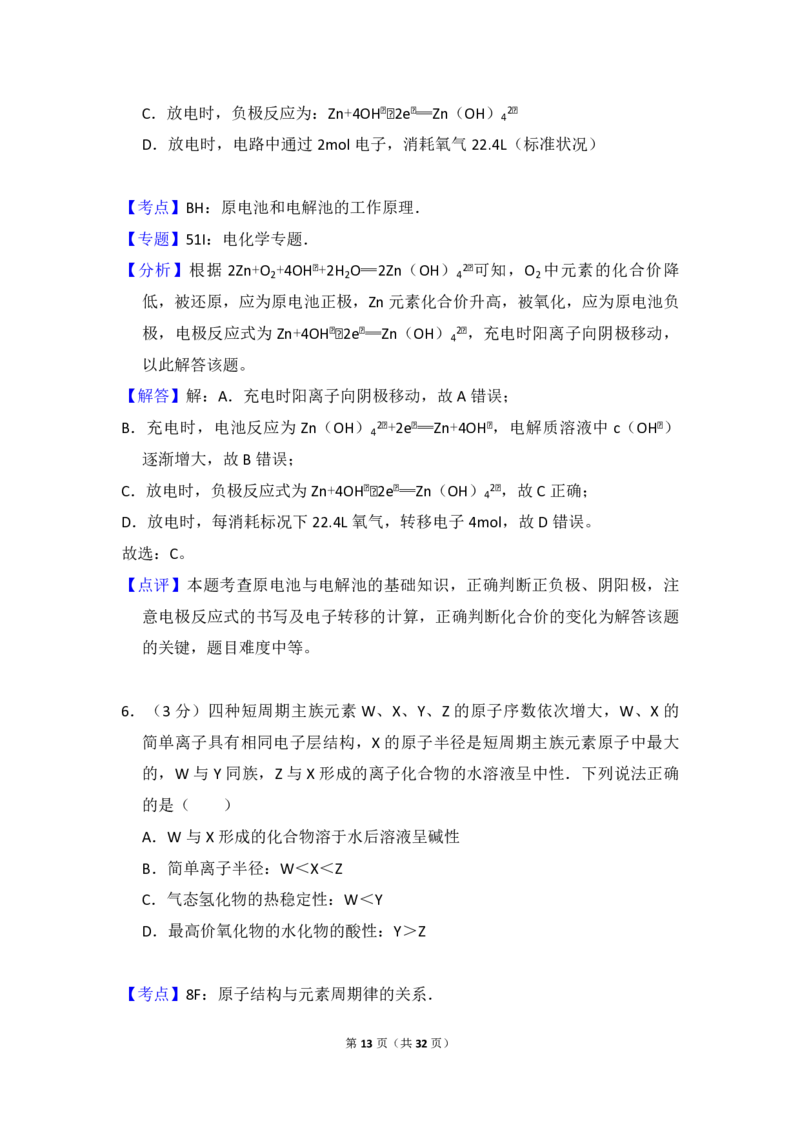 2016年全国统一高考化学试卷（新课标Ⅲ）（解析版）_全国卷+地方卷_5.化学_1.化学高考真题试卷_2008-2020年_全国卷_全国统一高考化学（新课标ⅲ）2016-2021_A4word版_PDF版赠送）