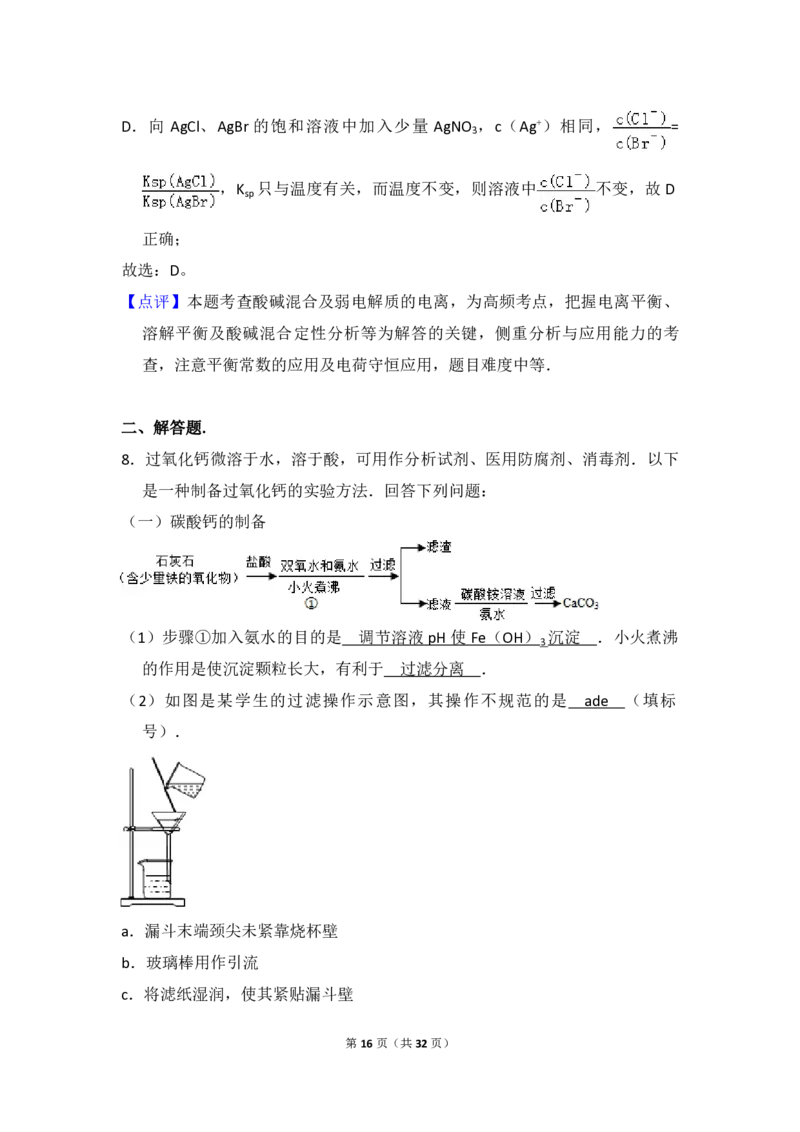 2016年全国统一高考化学试卷（新课标Ⅲ）（解析版）_全国卷+地方卷_5.化学_1.化学高考真题试卷_2008-2020年_全国卷_全国统一高考化学（新课标ⅲ）2016-2021_A4word版_PDF版赠送）