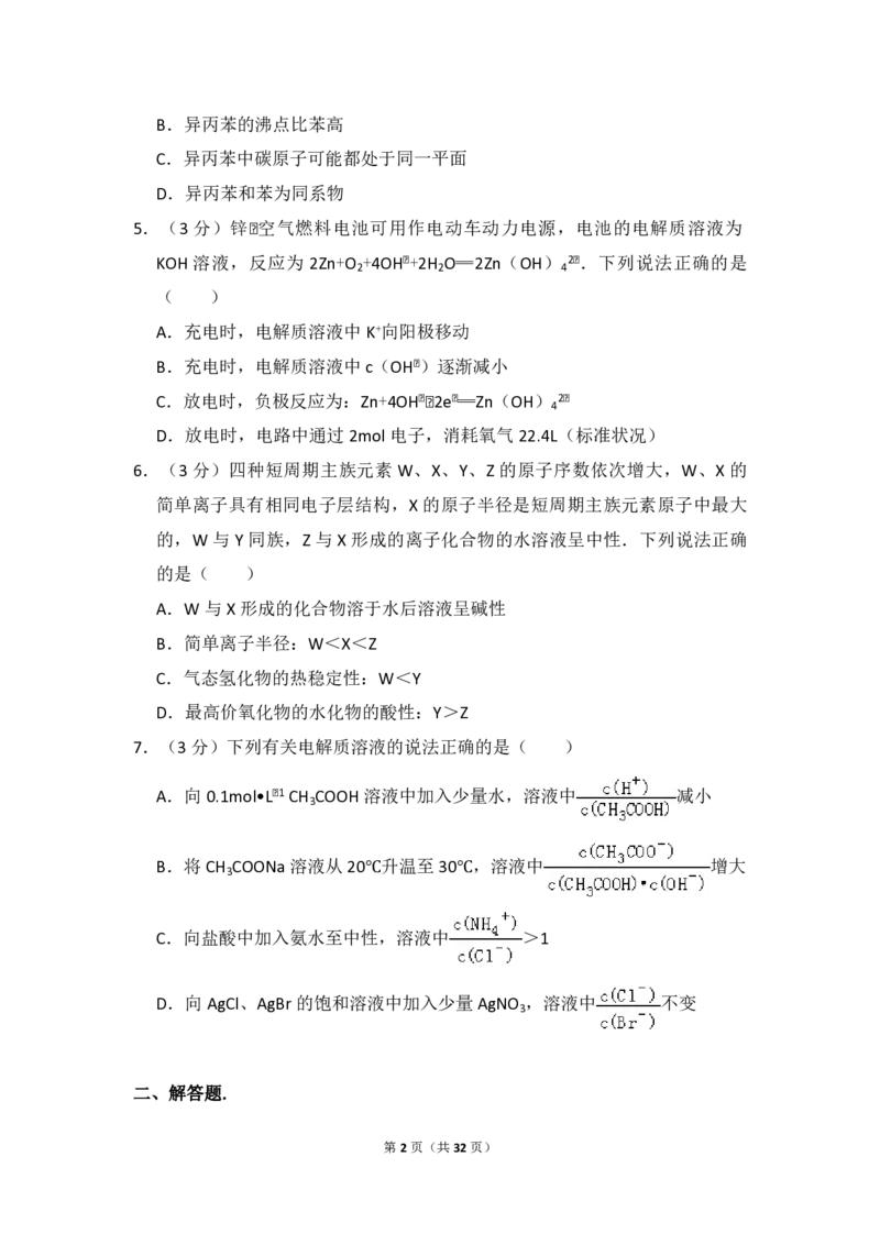 2016年全国统一高考化学试卷（新课标Ⅲ）（解析版）_全国卷+地方卷_5.化学_1.化学高考真题试卷_2008-2020年_全国卷_全国统一高考化学（新课标ⅲ）2016-2021_A4word版_PDF版赠送）
