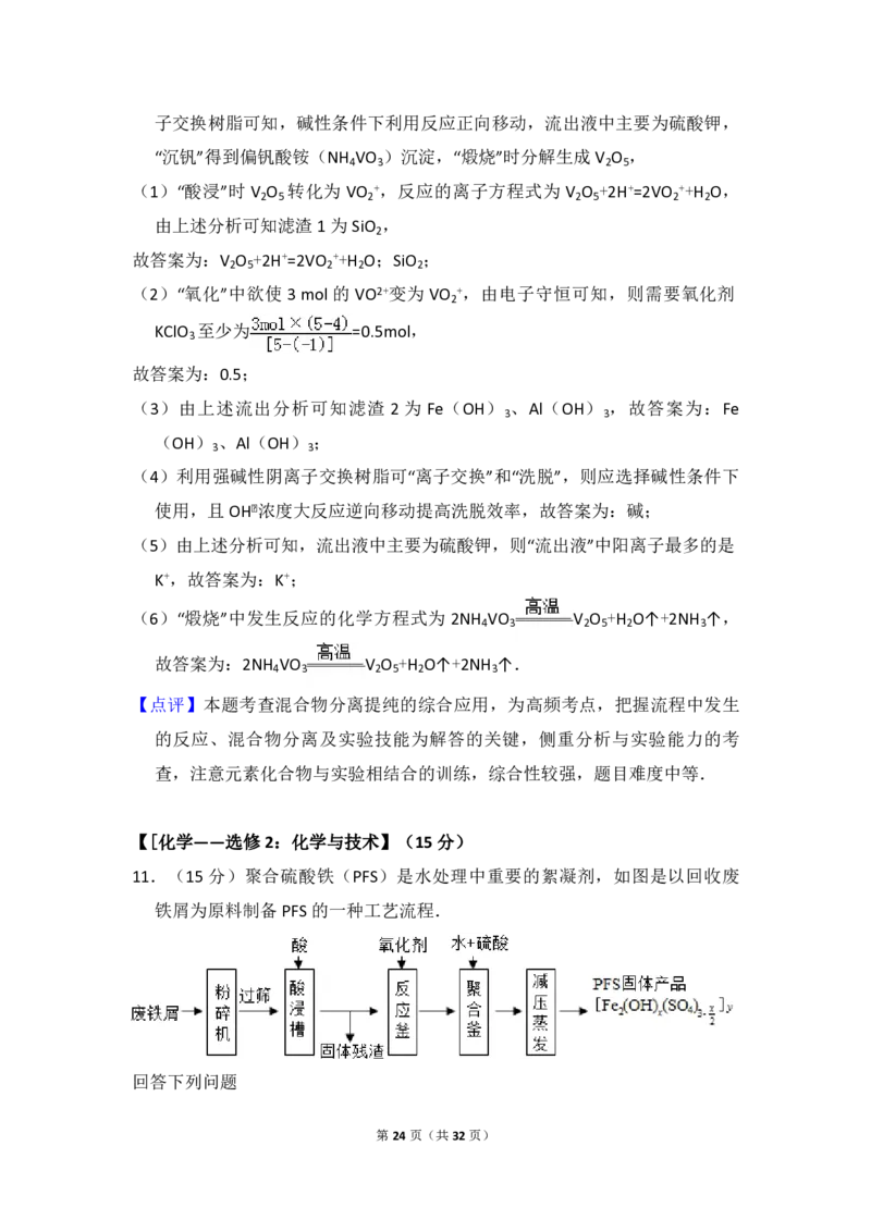 2016年全国统一高考化学试卷（新课标Ⅲ）（解析版）_全国卷+地方卷_5.化学_1.化学高考真题试卷_2008-2020年_全国卷_全国统一高考化学（新课标ⅲ）2016-2021_A4word版_PDF版赠送）