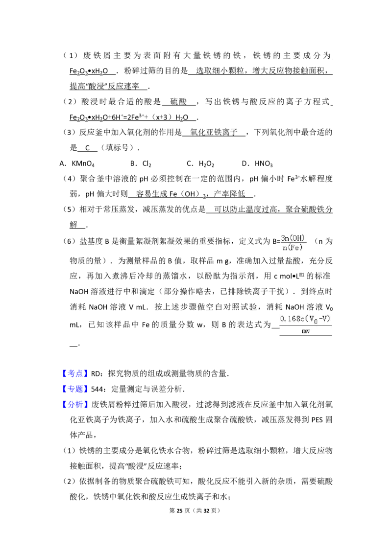 2016年全国统一高考化学试卷（新课标Ⅲ）（解析版）_全国卷+地方卷_5.化学_1.化学高考真题试卷_2008-2020年_全国卷_全国统一高考化学（新课标ⅲ）2016-2021_A4word版_PDF版赠送）