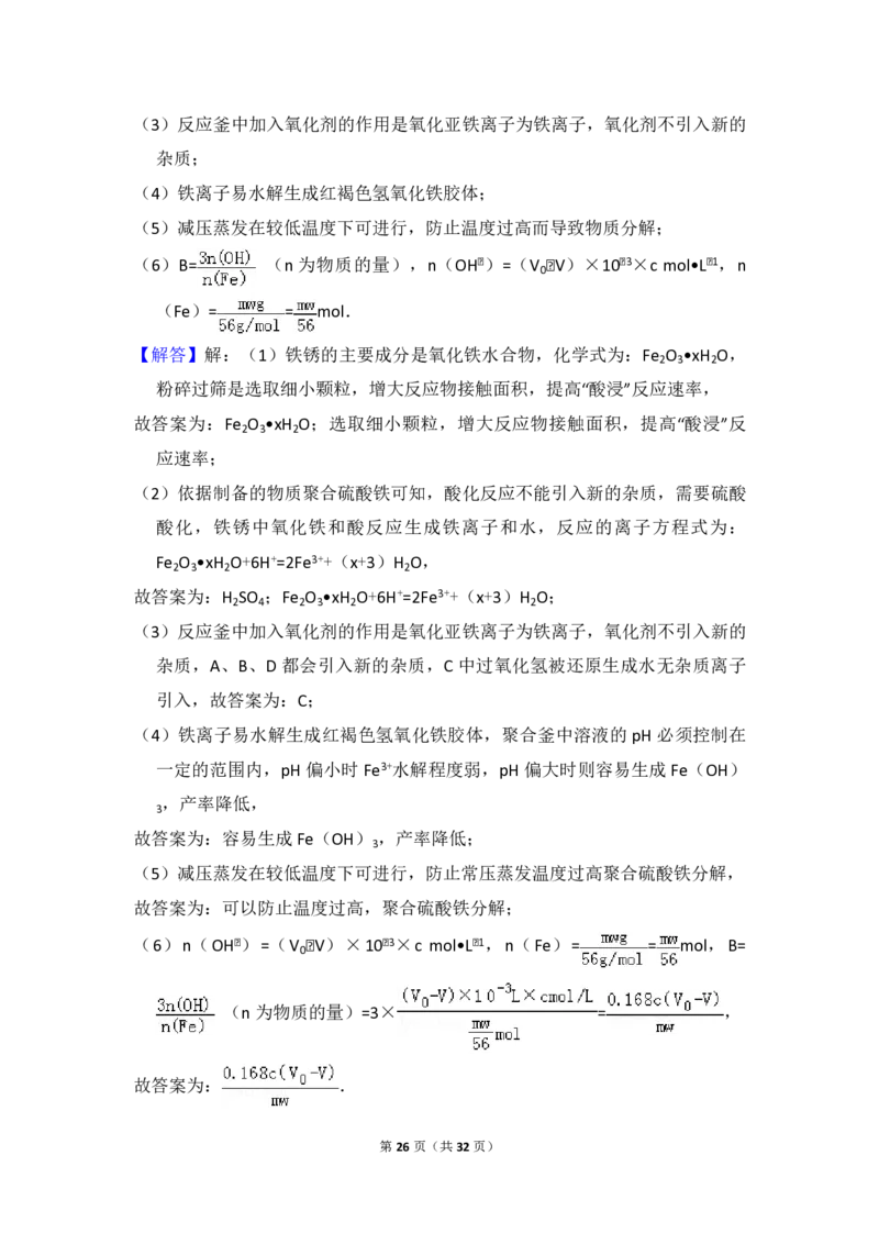 2016年全国统一高考化学试卷（新课标Ⅲ）（解析版）_全国卷+地方卷_5.化学_1.化学高考真题试卷_2008-2020年_全国卷_全国统一高考化学（新课标ⅲ）2016-2021_A4word版_PDF版赠送）