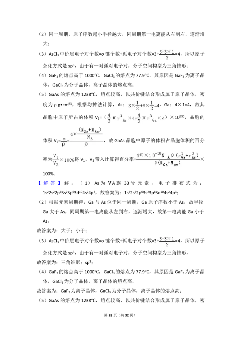 2016年全国统一高考化学试卷（新课标Ⅲ）（解析版）_全国卷+地方卷_5.化学_1.化学高考真题试卷_2008-2020年_全国卷_全国统一高考化学（新课标ⅲ）2016-2021_A4word版_PDF版赠送）